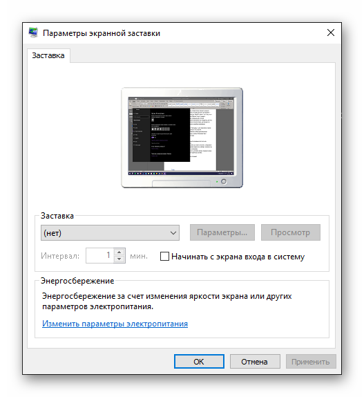 Определение параметров экранной заставки в Персонализации ОС Windows 10